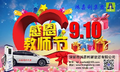 南宫体育app官网新能源祝所有老师：教师节快乐