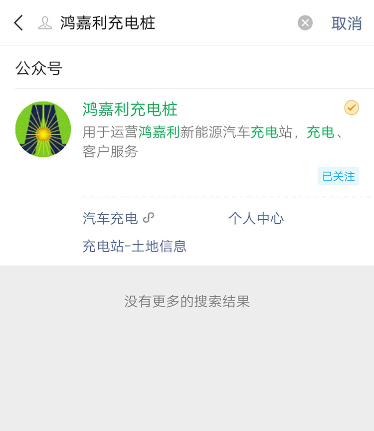 南宫体育app官网充电桩【售后服务】报装报修流程(图3)