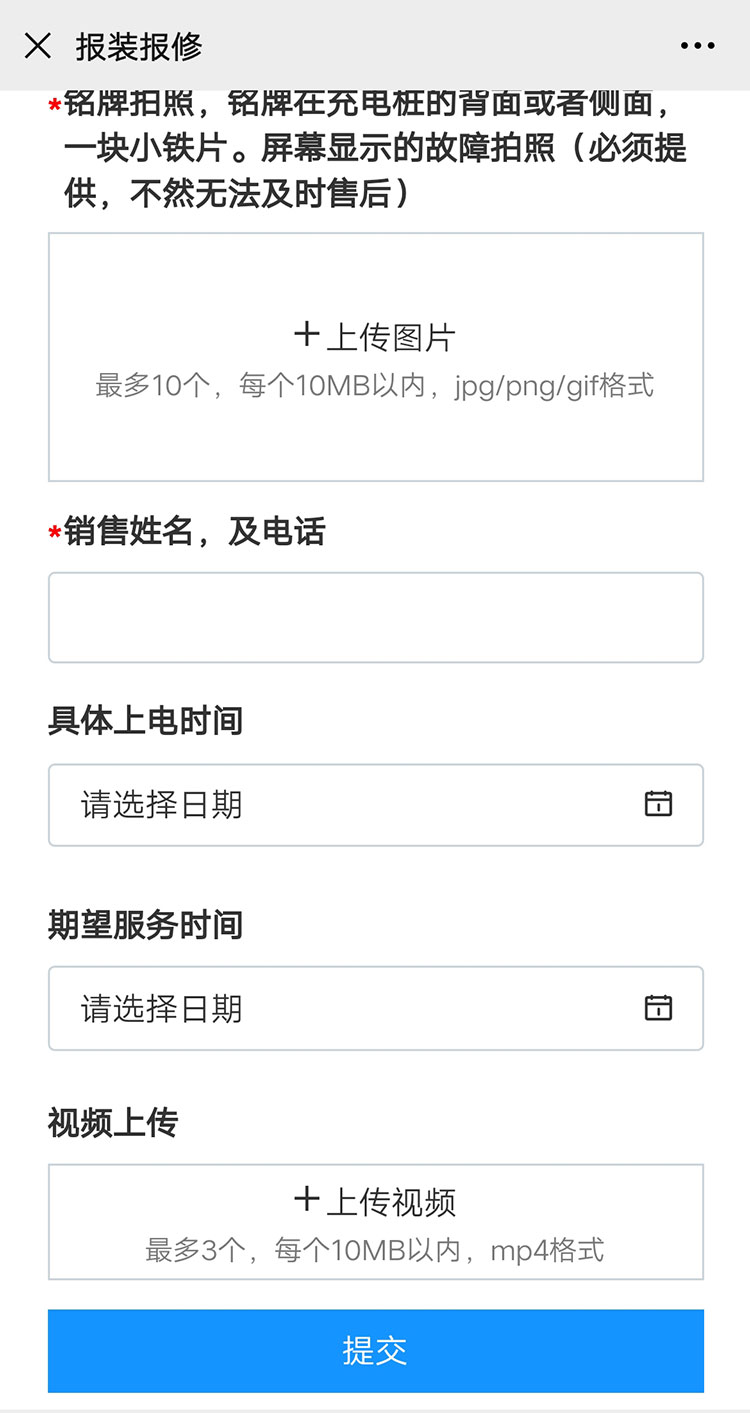 南宫体育app官网充电桩【售后服务】报装报修流程(图7)