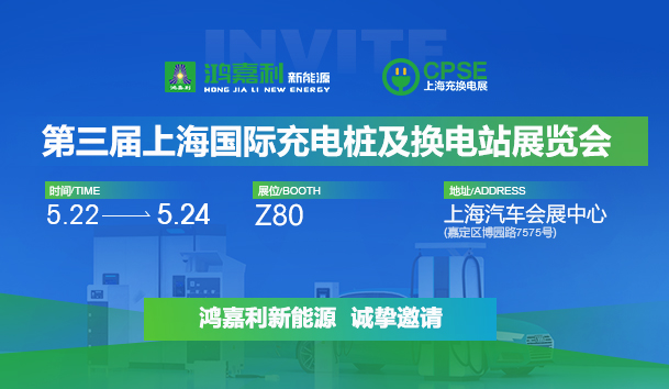 诚邀参展！南宫体育app官网2024年上海国际充换电展CPSE，展位号:Z80