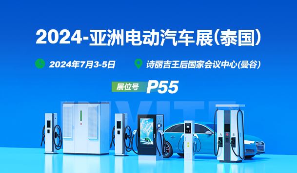 EV Asia 2024盛启，南宫体育app官网携创新充电解决方案亮相