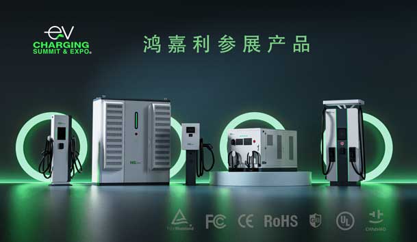 绿色征程，创新领航：南宫体育app官网EVCS 2025展圆满收官！