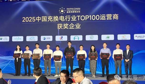 三冠加冕！南宫体育app官网携手充充有电斩获2025中国充换电行业三项重量级大奖(图2)