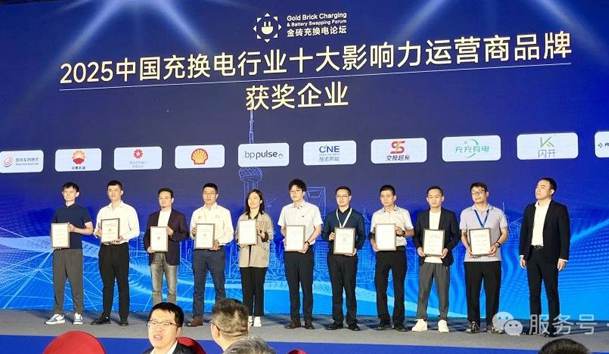 三冠加冕！南宫体育app官网携手充充有电斩获2025中国充换电行业三项重量级大奖(图3)