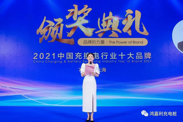 行而不。蠢纯善冢瞎逵齛pp官网荣获充电桩十大品牌奖项(图4)