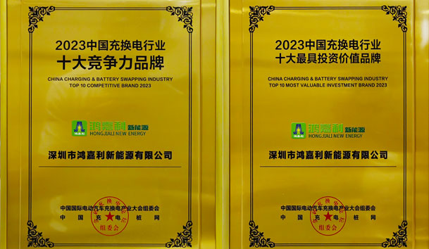 青春不问韶华，努力终有收获，南宫体育app官网再获充换电行业十大品牌！