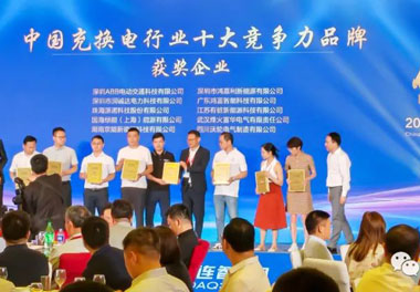 青春不问韶华，努力终有收获，南宫体育app官网再获充换电行业十大品牌！(图6)