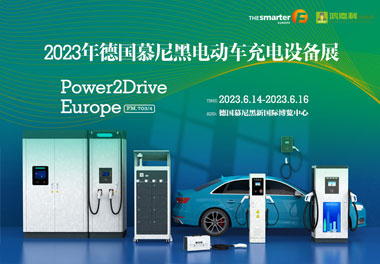 走出中国，亮相世界！南宫体育app官网新能源闪耀欧洲智慧能源博览会(图1)